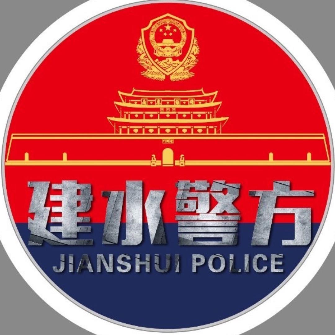 建水警方