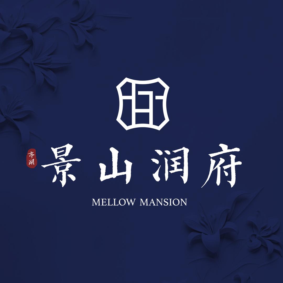 景山润府