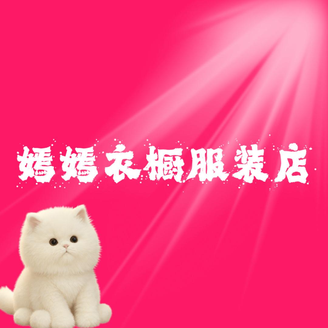 嫣嫣衣橱