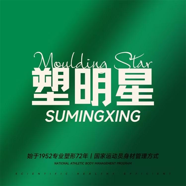 打造S身材