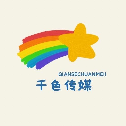 千色传媒