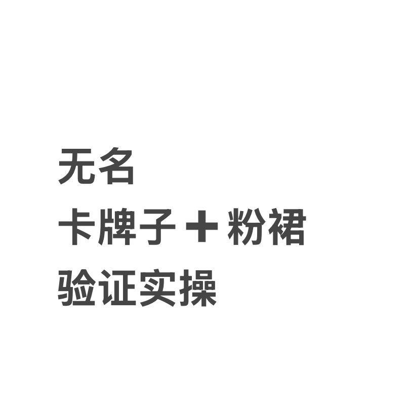 无名的跨年大妖