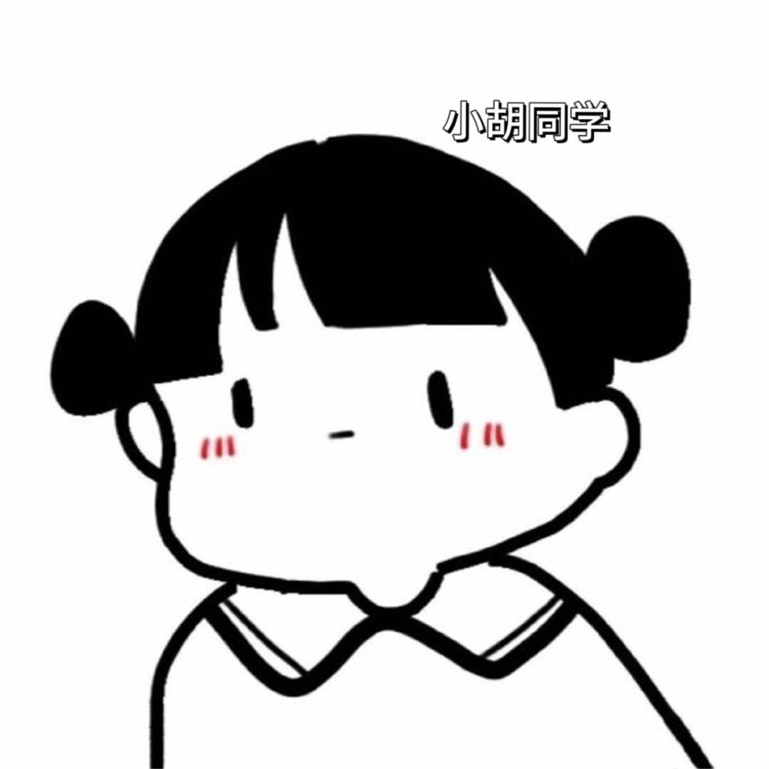 小胡同学谈瓷砖