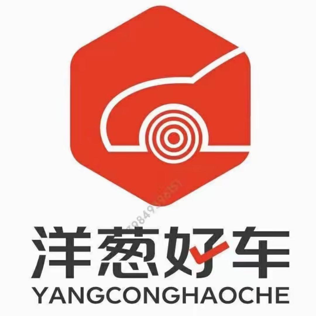 洋葱二手车