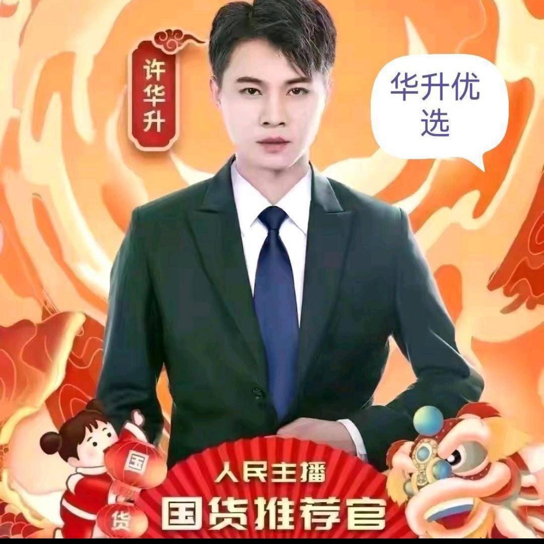 华升优选（好物推荐）