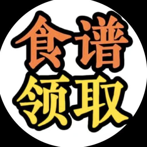 回关领食谱（纯饮食不收米）
