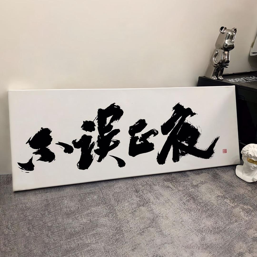 安逸