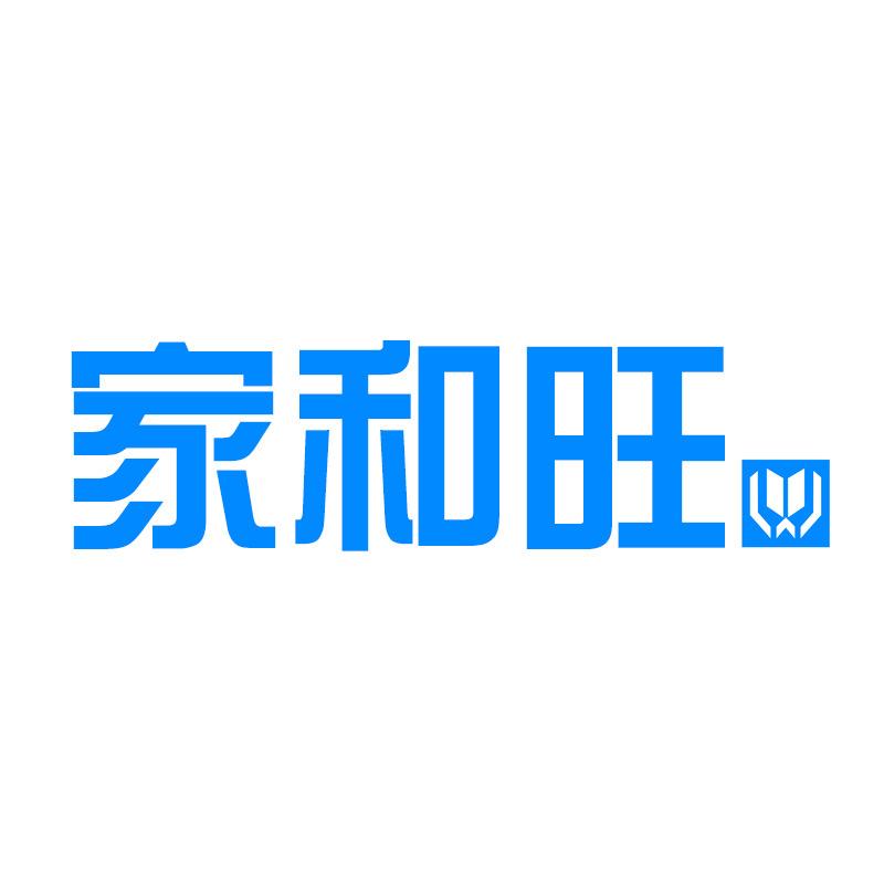 家和旺厨房电器工厂店