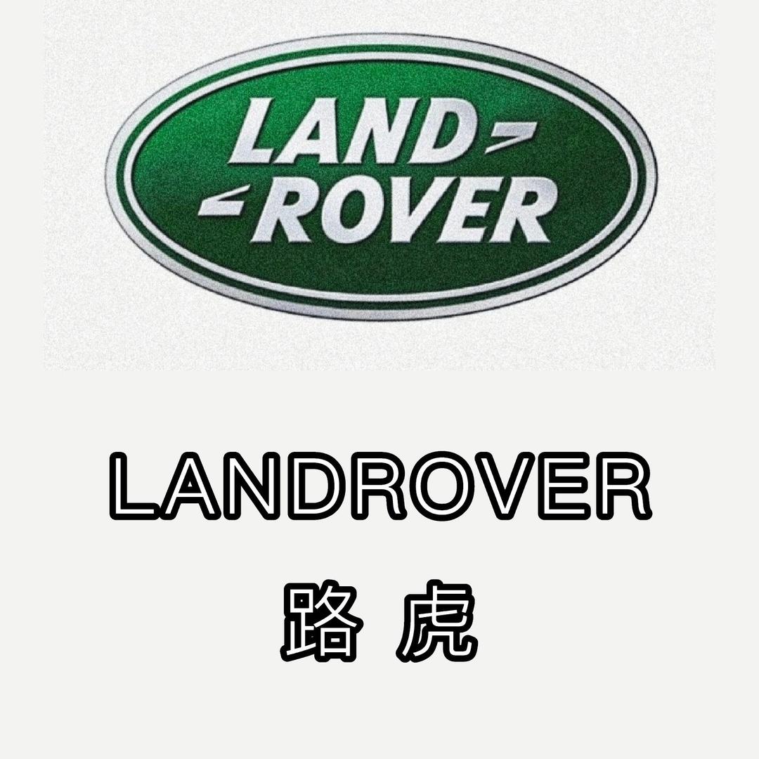 路虎说明叔