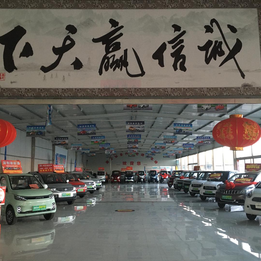 唐县金彭新能源汽车城🚗