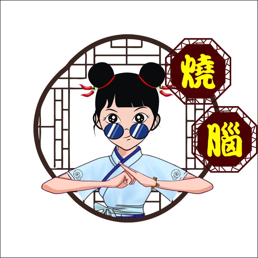 惠来烧脑