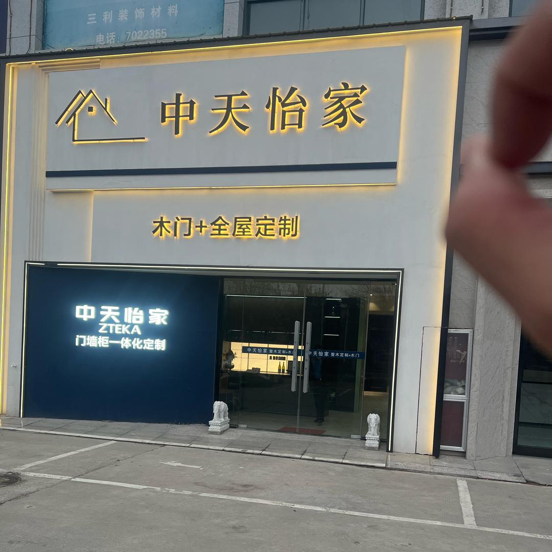 汝州中天怡家冯浩然