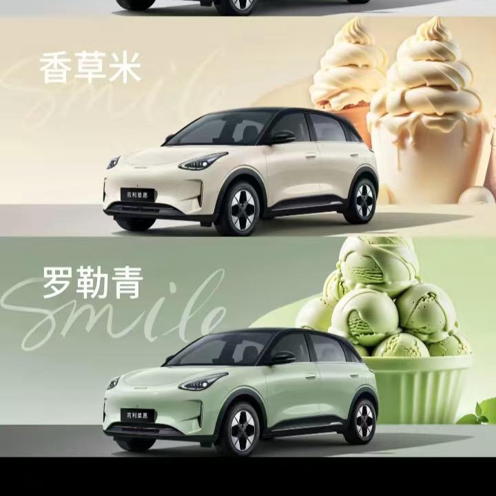 吉利车圈小仙女