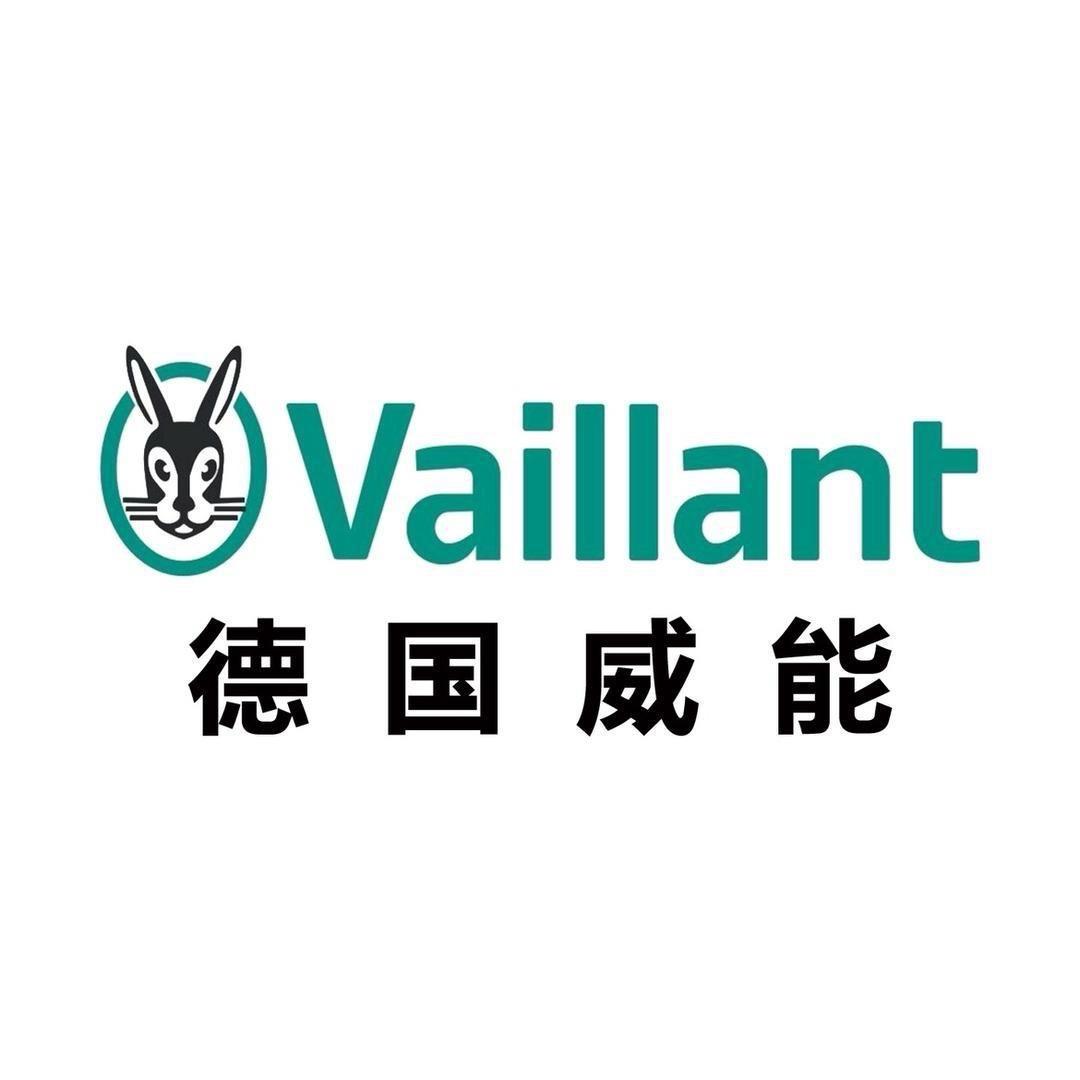 德国威能(重庆重恒家)