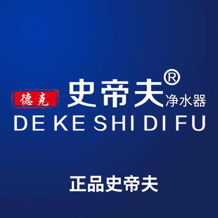 德克史帝夫网络净水专卖店