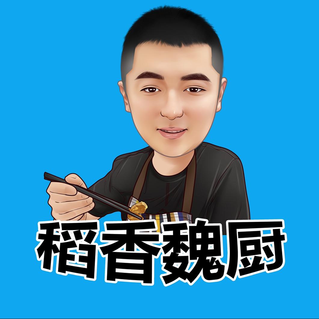 稻香魏厨做美食
