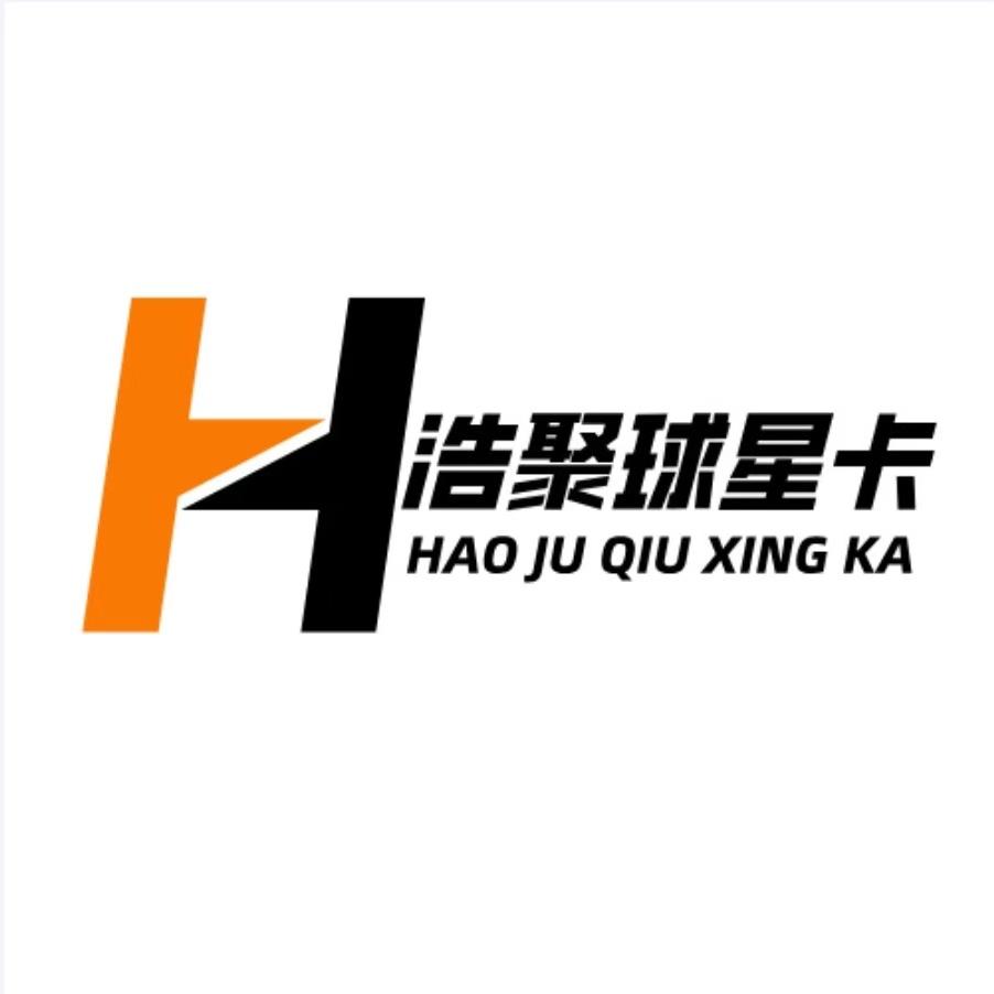 浩聚球星卡