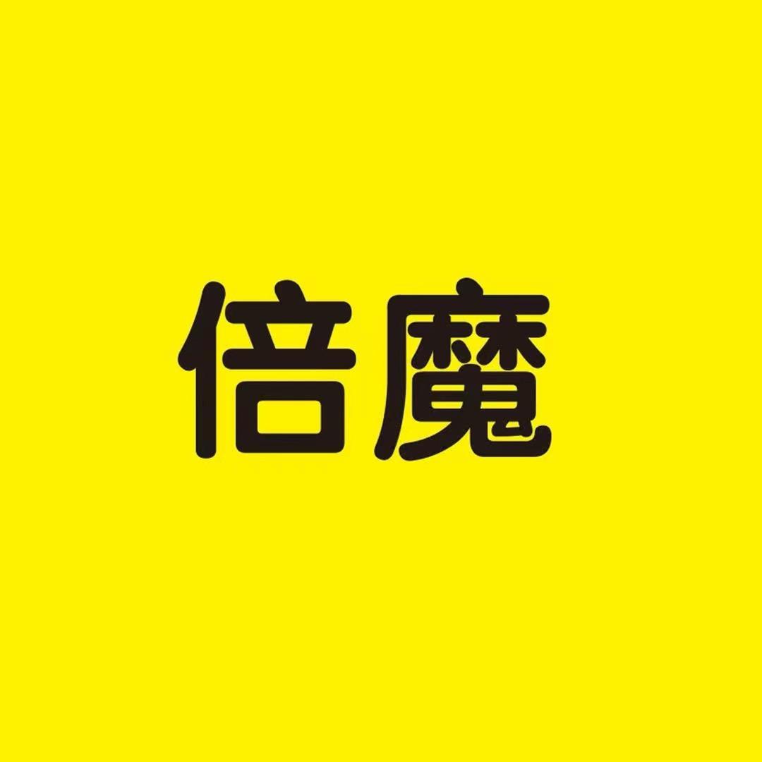 倍魔