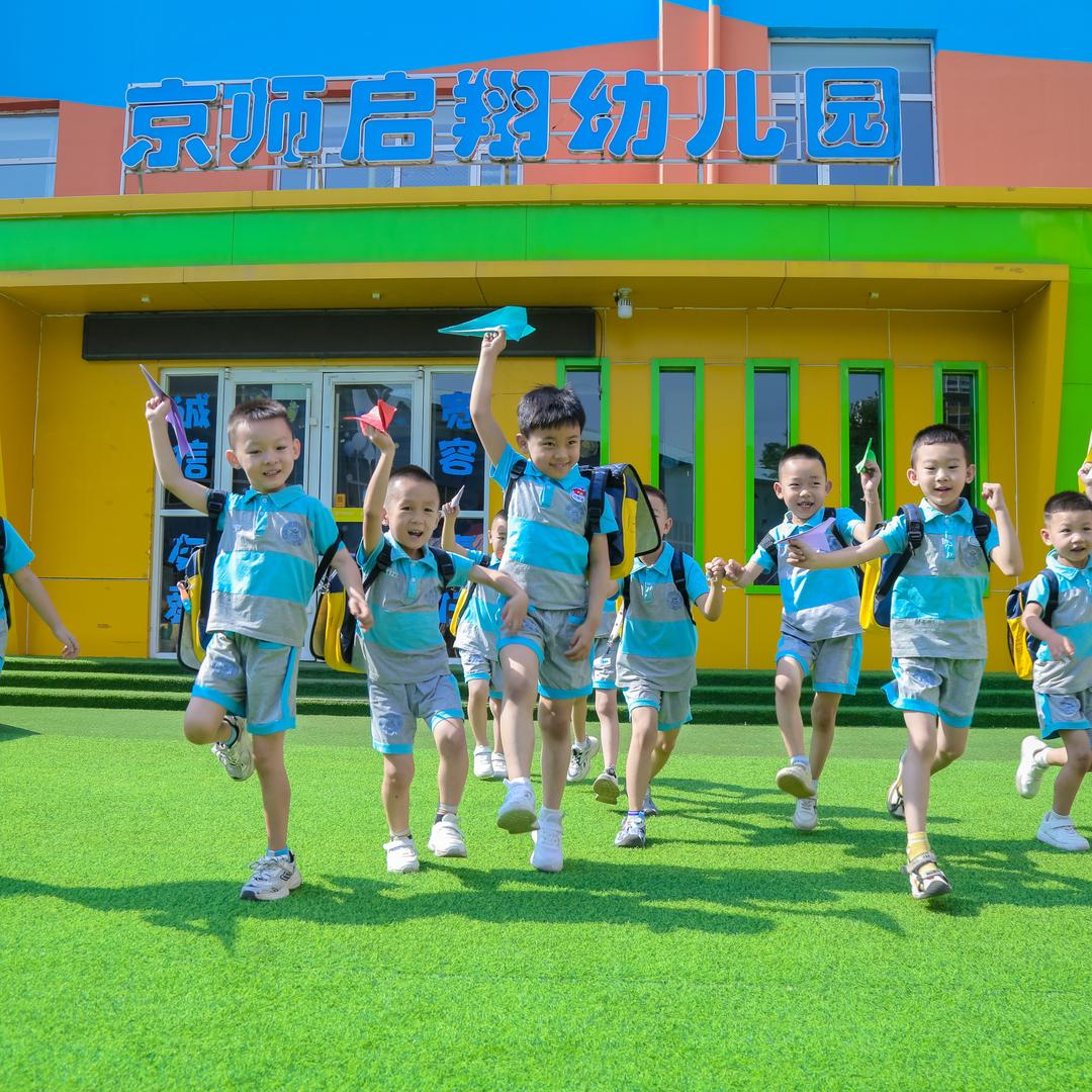 平城区京师启翔幼儿园