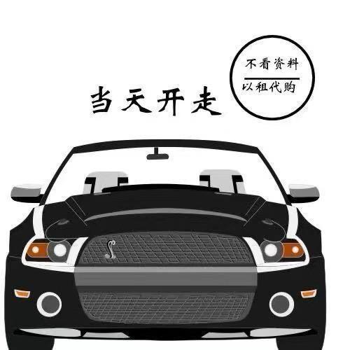 哈尔滨市迪科汽车租赁
