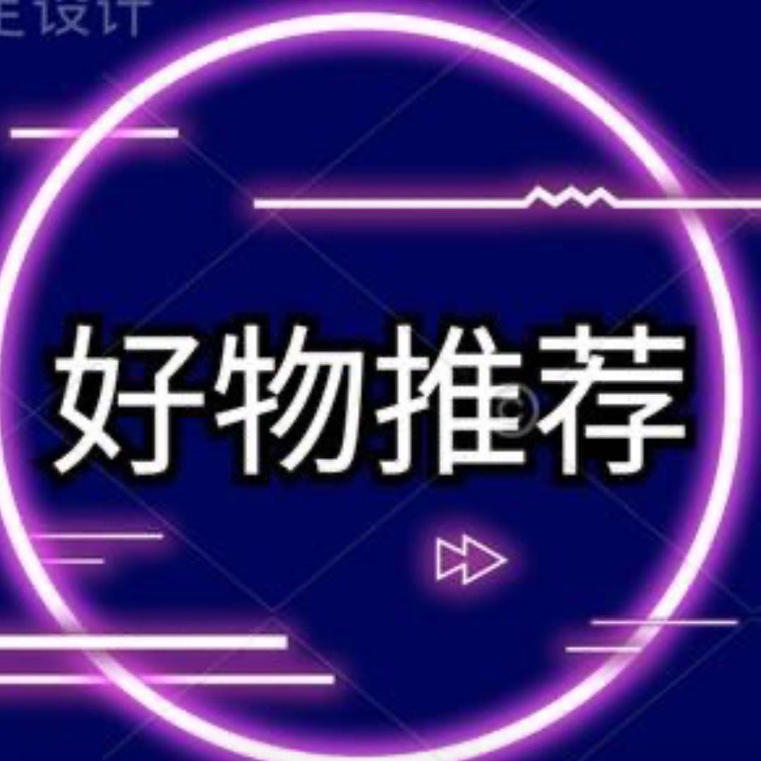 百货优选推荐