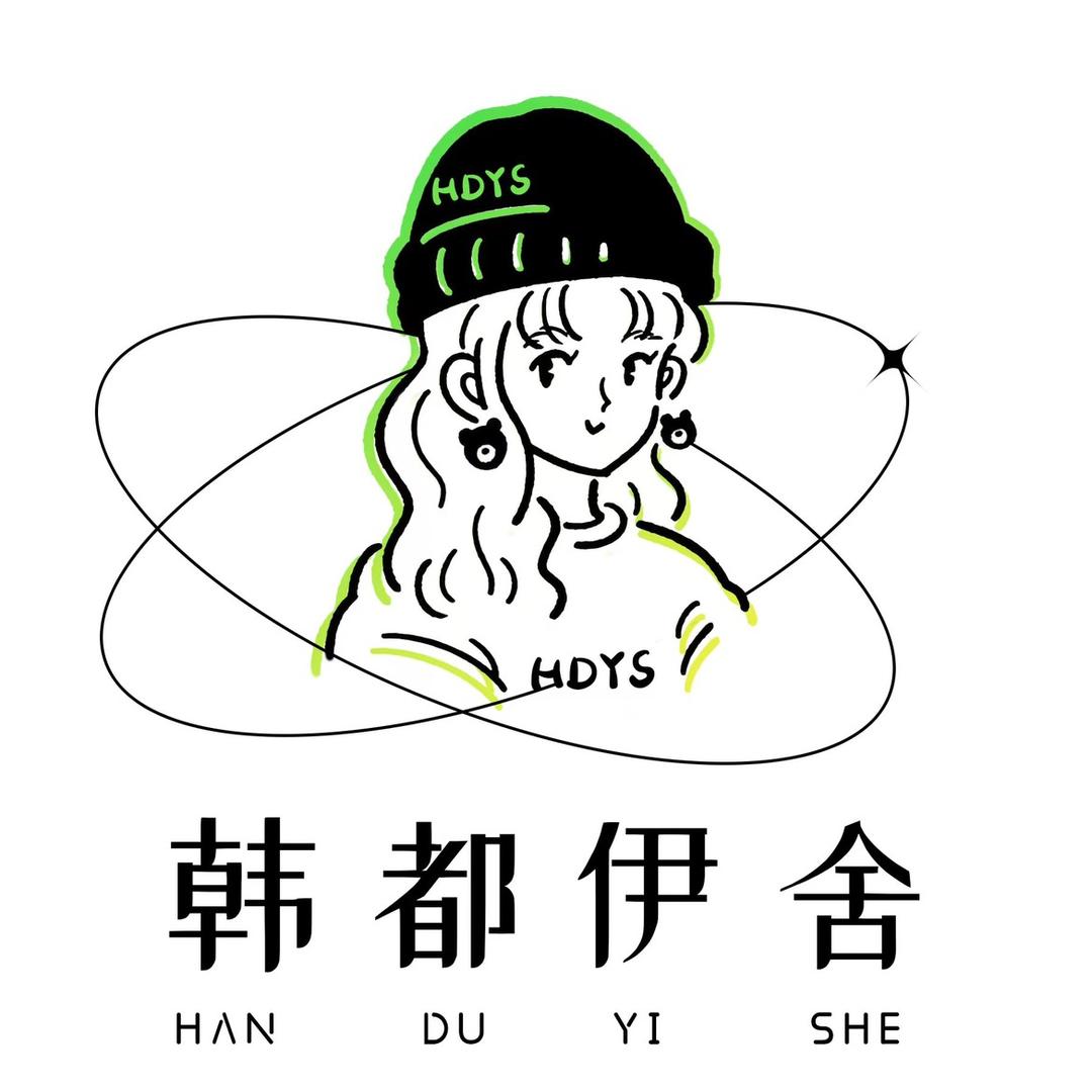 韩都伊舍服饰