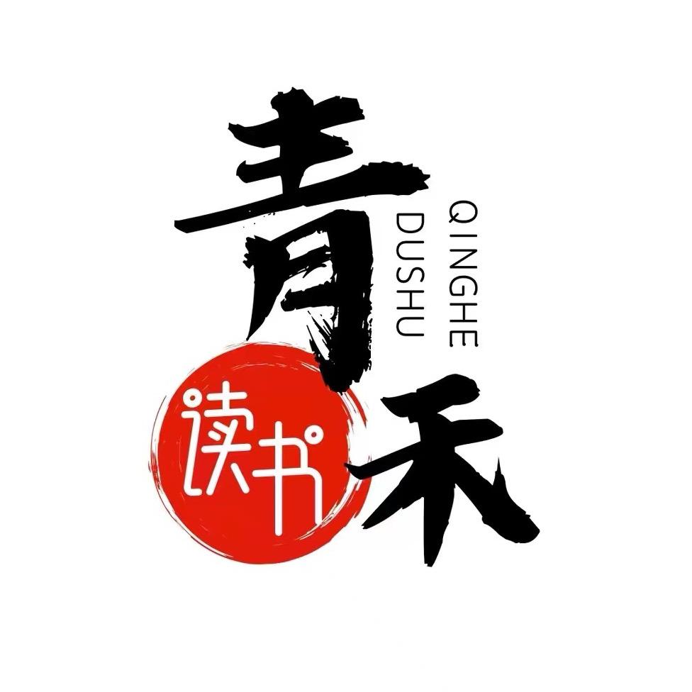 青禾阅读