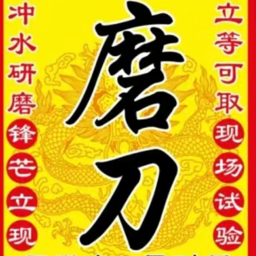 兰州磨刀师傅