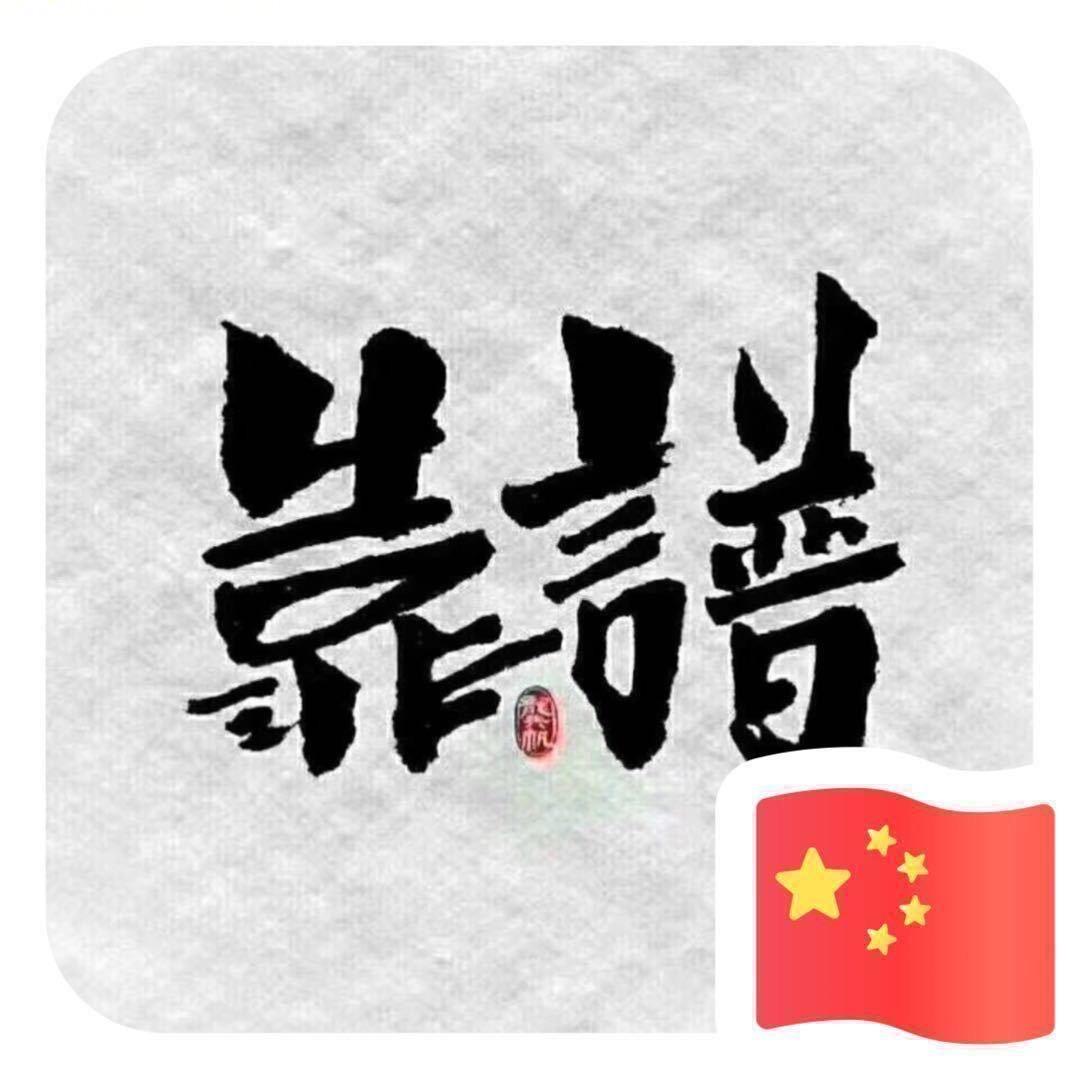 贵哥靠谱
