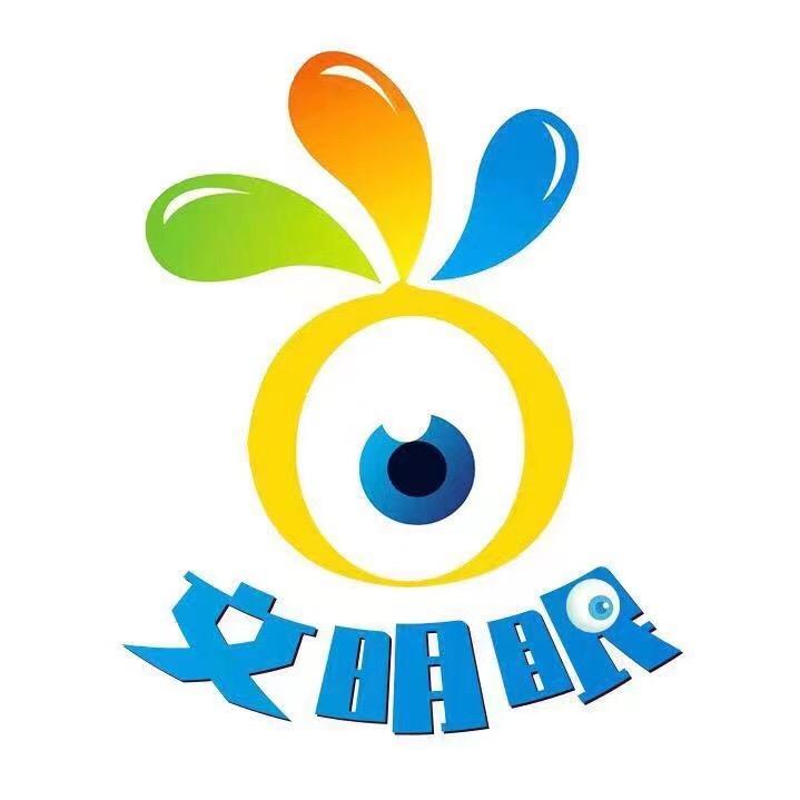 文明眼