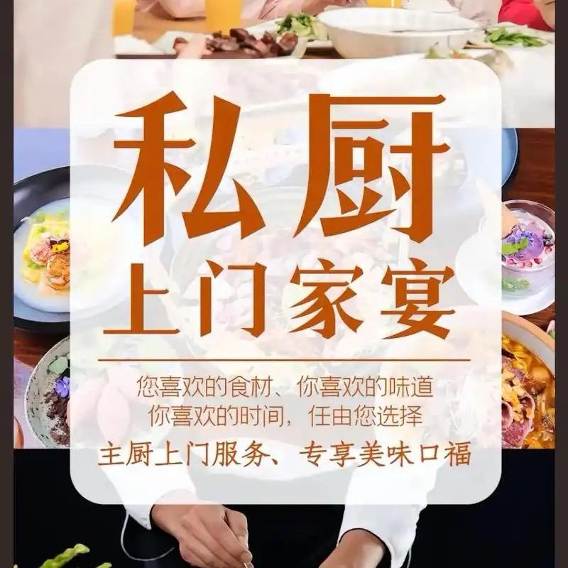 私厨上门做菜