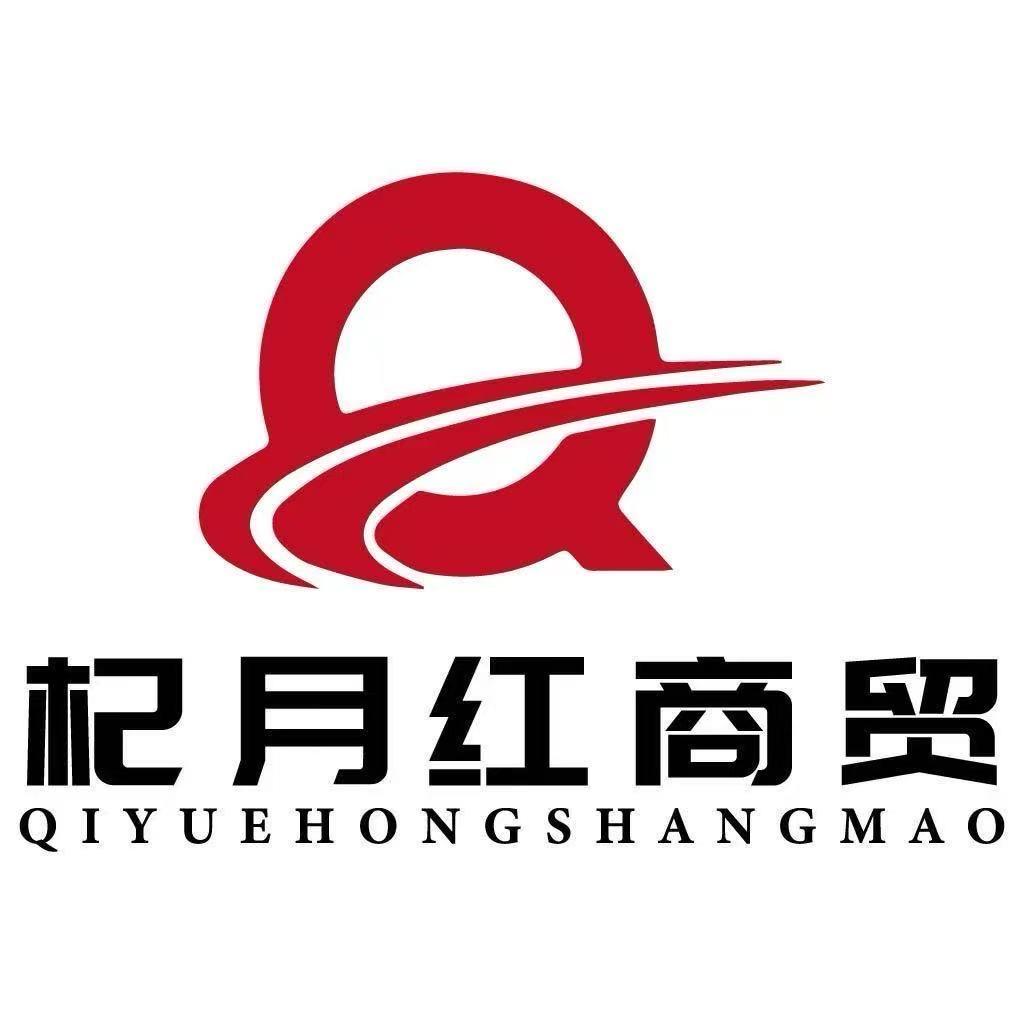 杞月红供应链