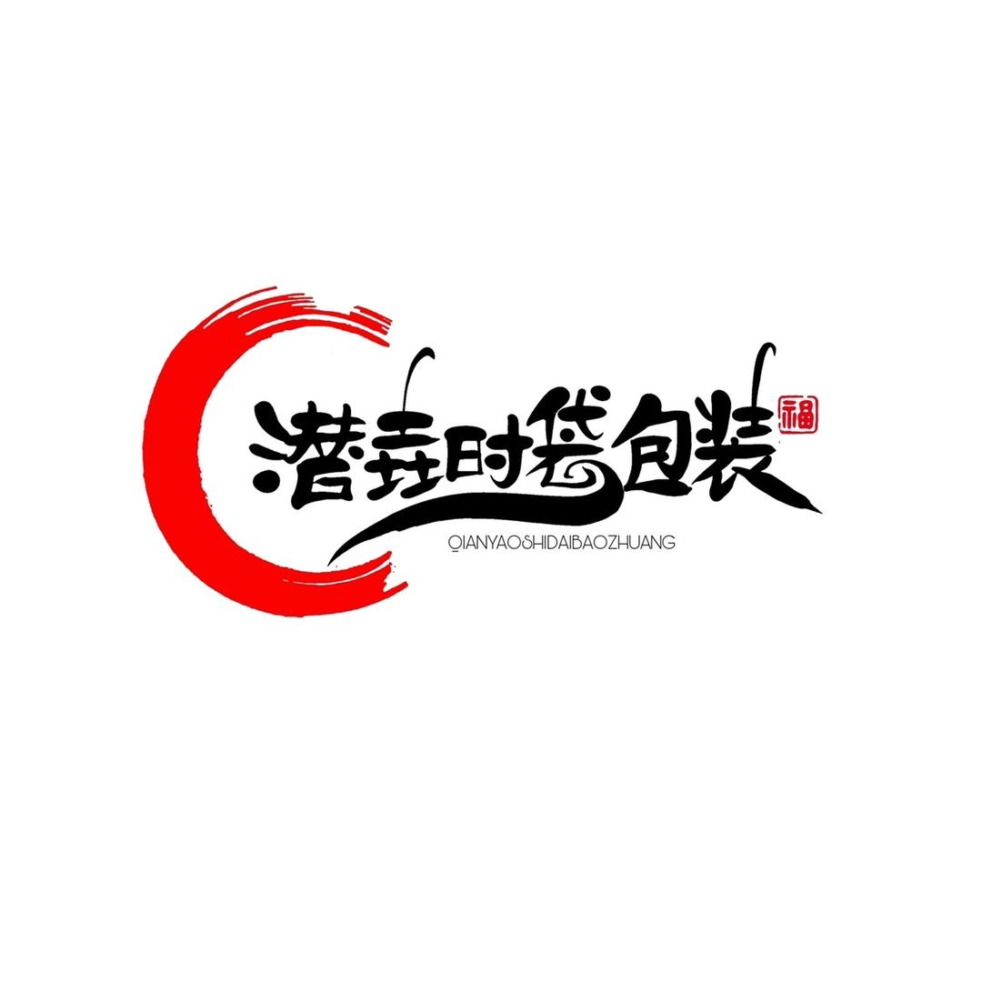 包掌柜潜垚专卖店