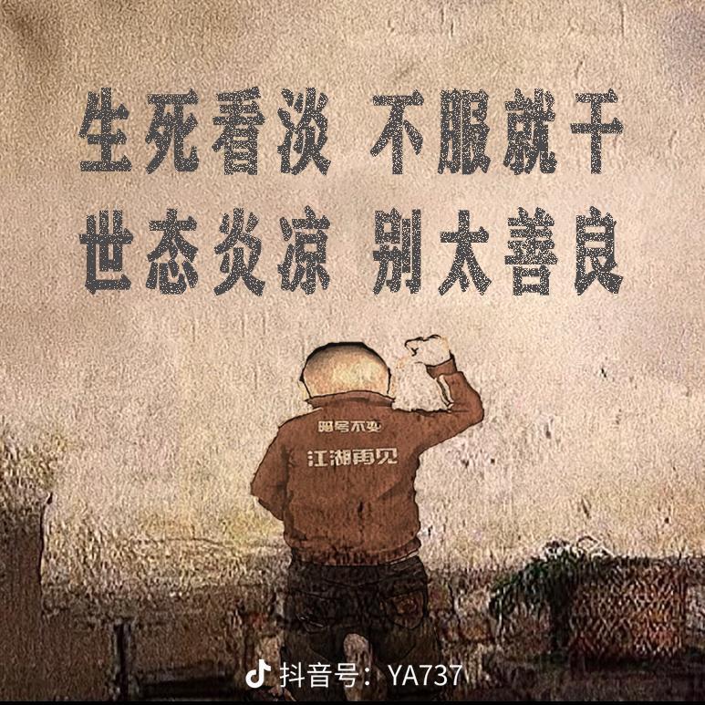 、 命里无时别惦记i