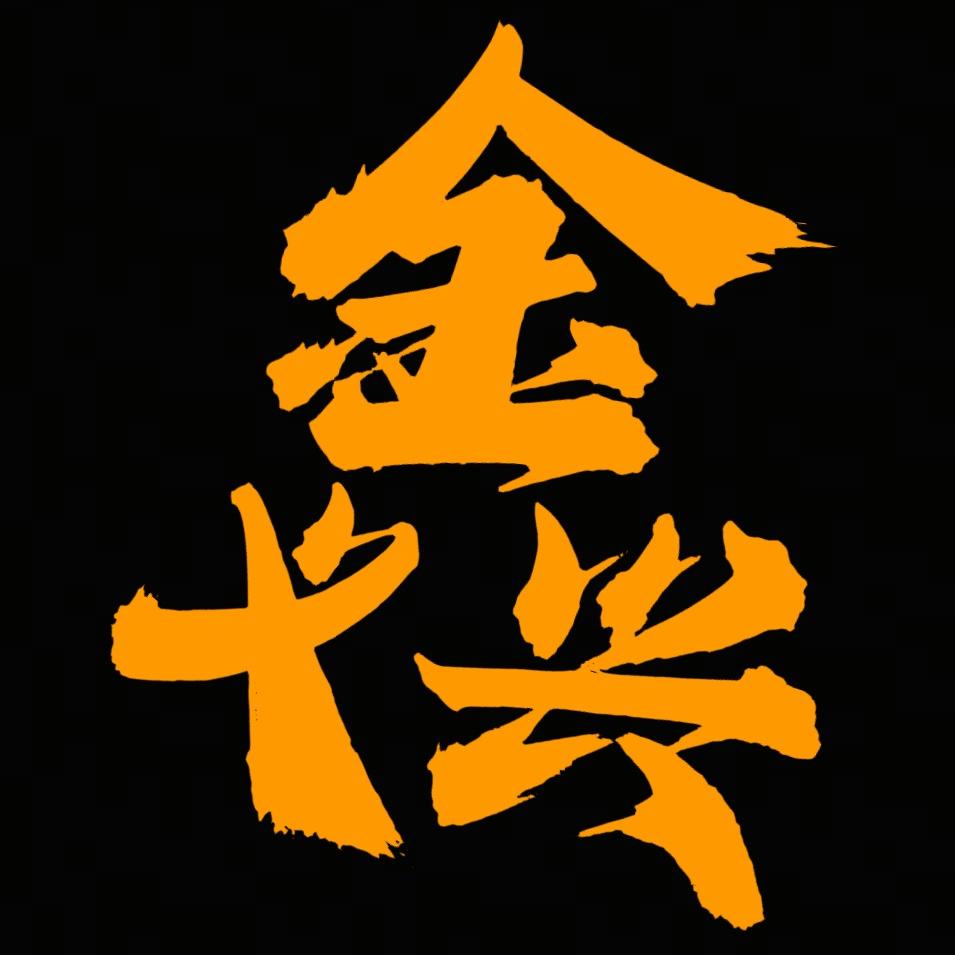 金義興英歌隊