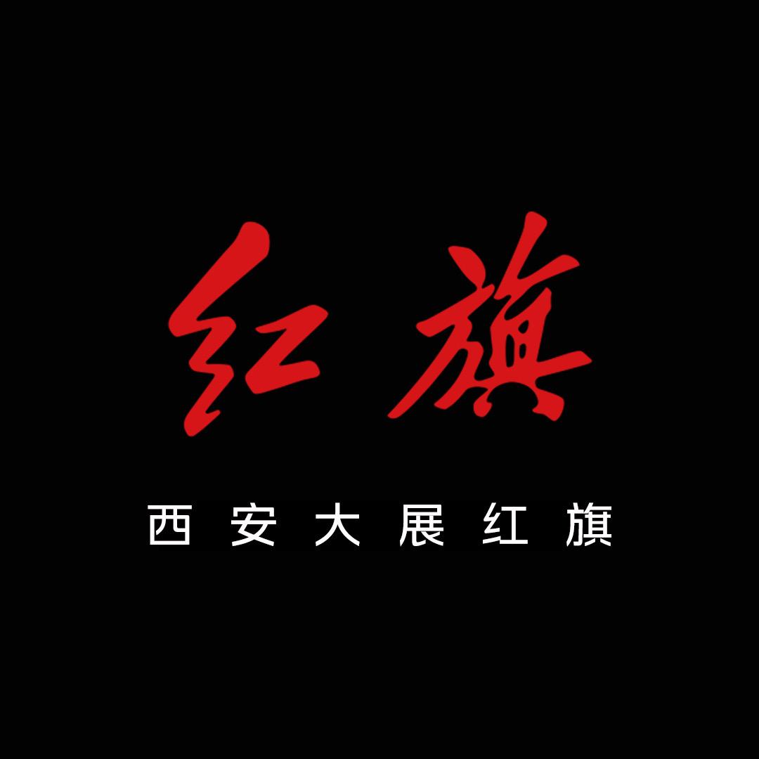西安博行大展红旗体验中心