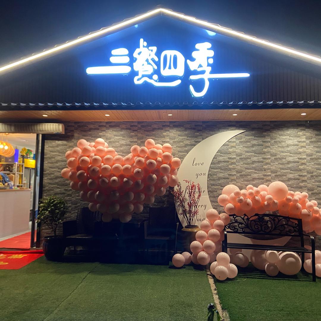 三餐四季😊田炯