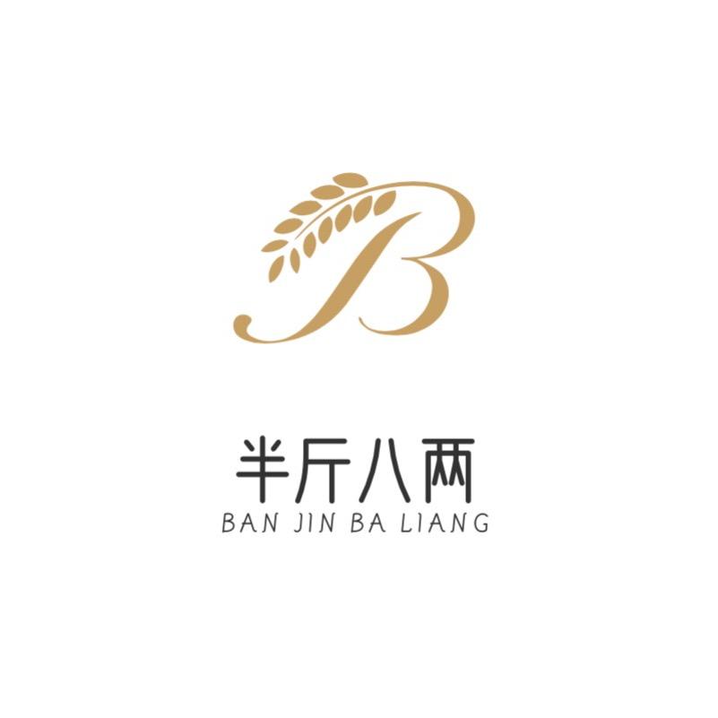 半斤八两