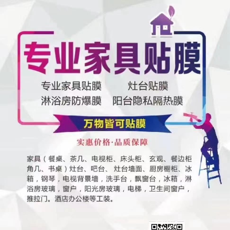 周周（潍坊家具贴膜）