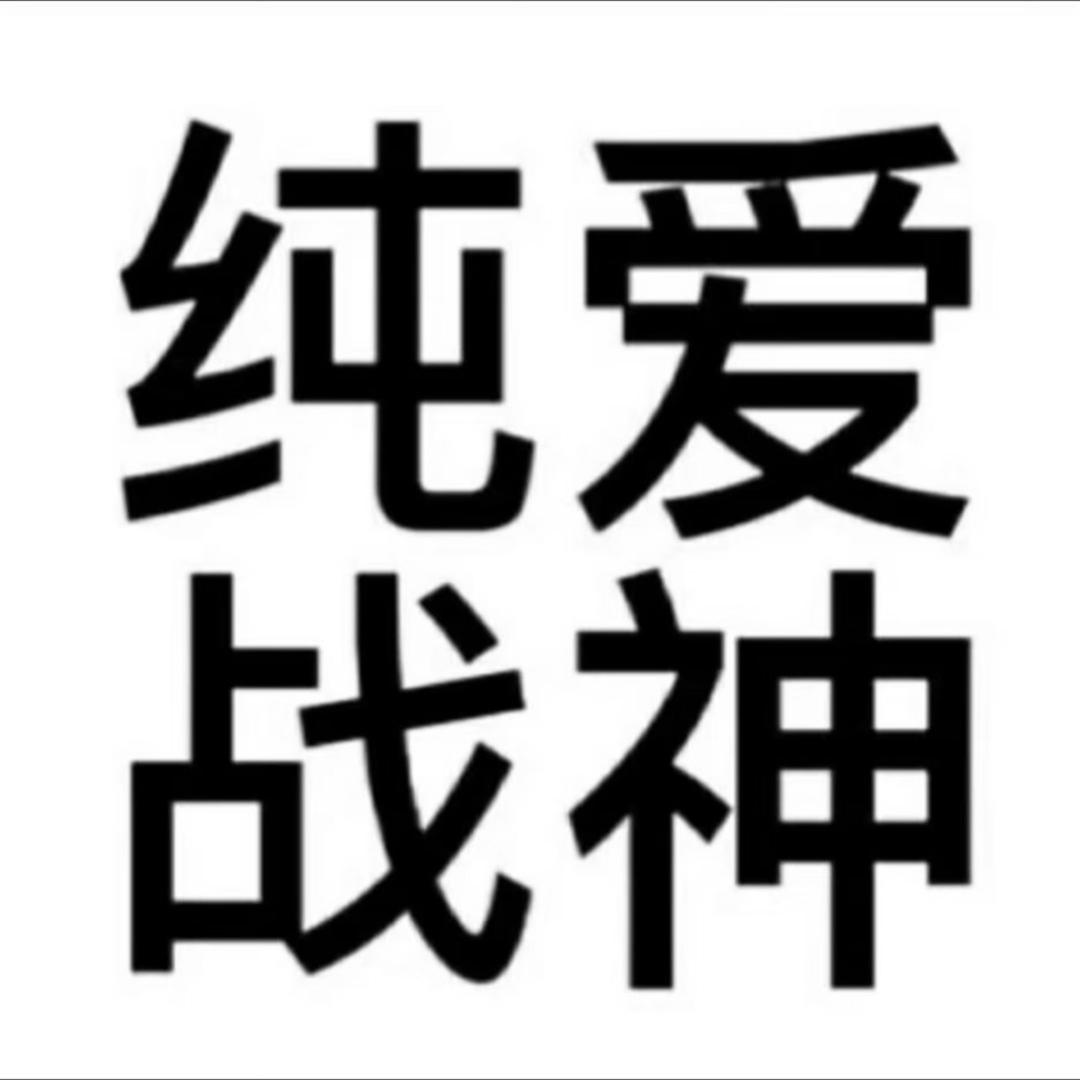 邪恶橘白（发财版）