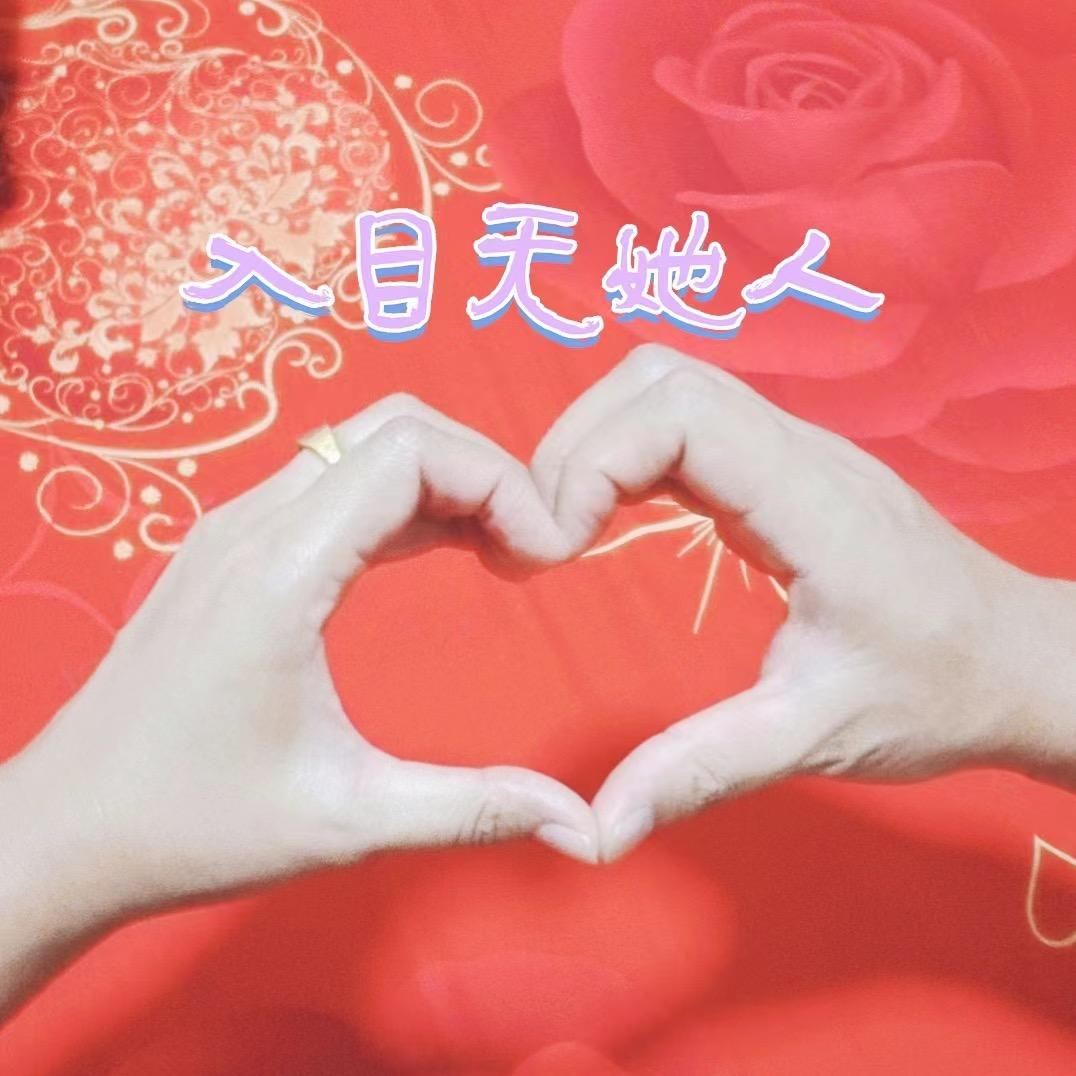 唯她ᝰꫛꫀꪝ⁵²º⅓¼