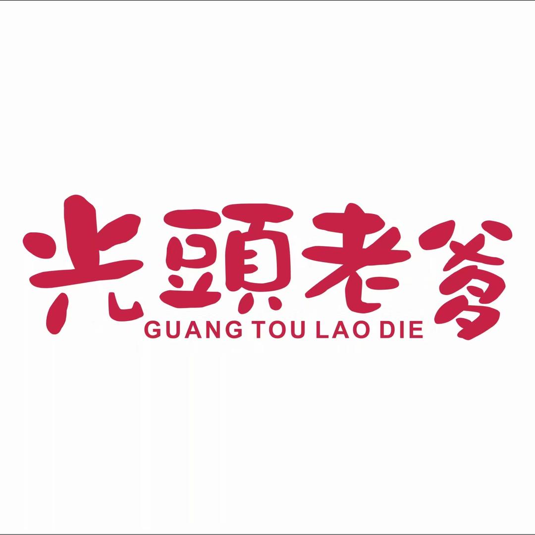 光头老爹官方旗舰店