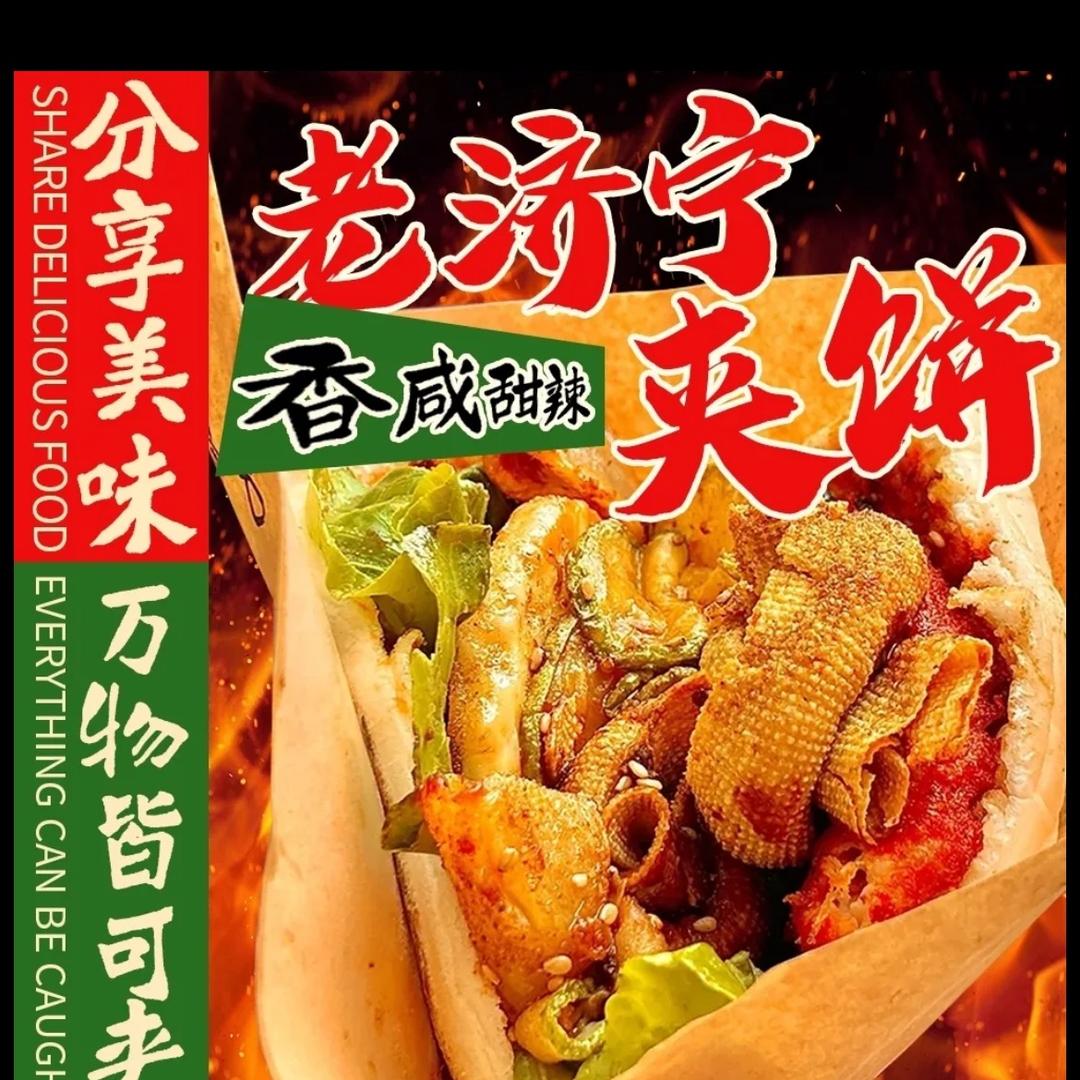 老济宁夹饼.理工大店