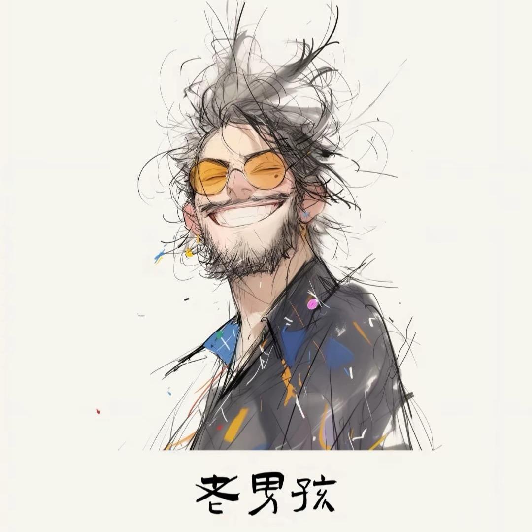 瘦巴巴的老爷们