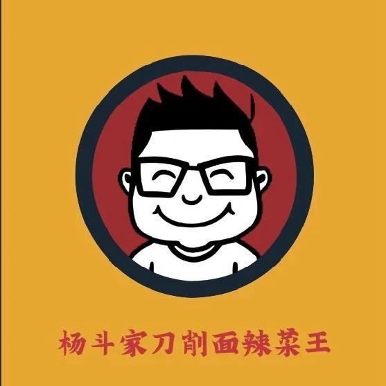 杨斗家刀削面&辣菜王(齐齐哈尔店)