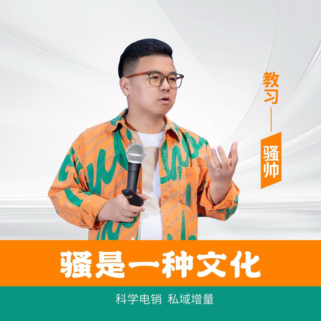 骚骚帅～骚是一种文化