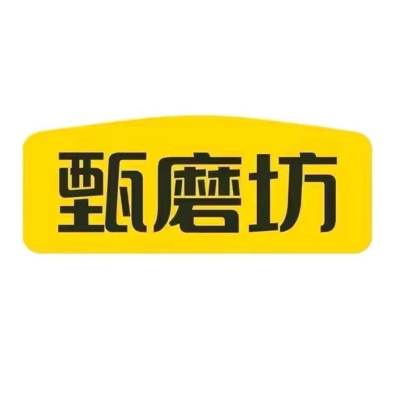 甄磨坊无糖亚麻籽黄芪核桃酥