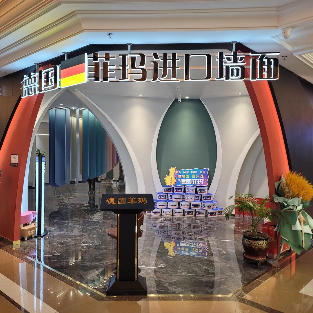 菲玛艺术涂料鲅鱼圈店