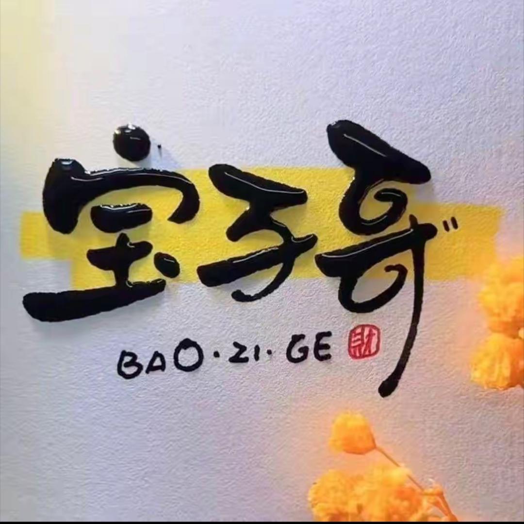 片断Ai👉宝子哥短视频头部公会