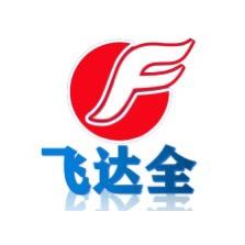厦门飞达全机电